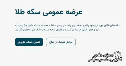 ثبت سفارش خرید سکه