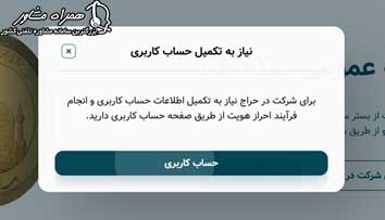 احراز هویت سامانه حراج سکه