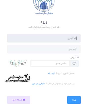 پنجره ورودی سایت سهما