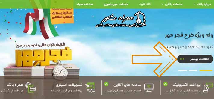 سایت ثبت نام وام فجر مهر