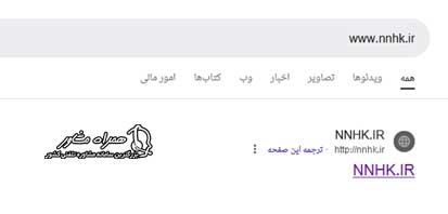 ورود به سایت www.nnhk.ir