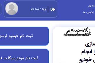 ورود به ناوگان نوسازی حمل و نقل 