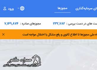 ورود به درگاه ملی مجوزها