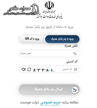 پنجره ورودی سامانه دولت هوشمد