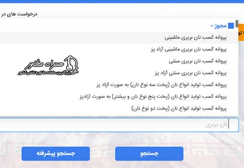 سامانه ملی مجوزها