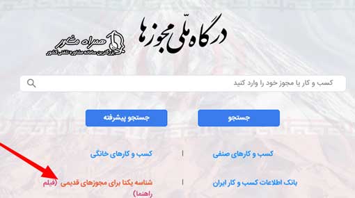 درگاه ملی مجوزها شناسه یکتا