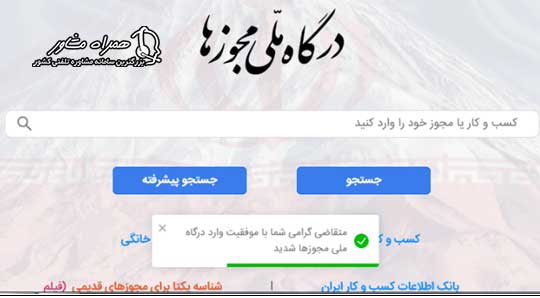 ثبت درخواست مجوز آنلاین