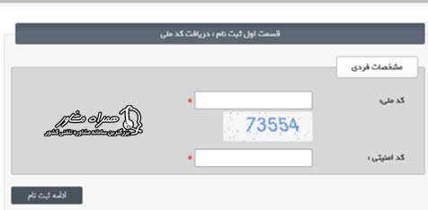 ثبت نام سامانه تسهیلات اقتصاد مقاومتی