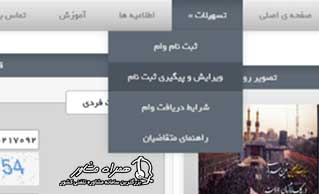 پیگیری درخواست در سامانه تسهیلات اقتصاد مقاومتی