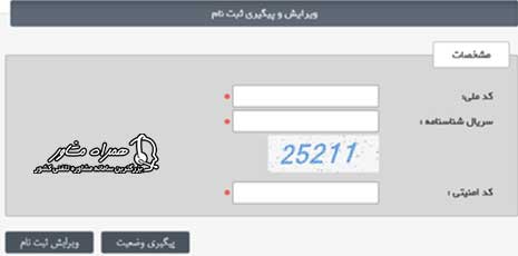 پیگیری درخواست در سامانه ebsvam.ir