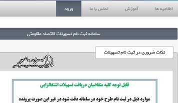 سامانه تسهیلات اقتصاد مقاومتی