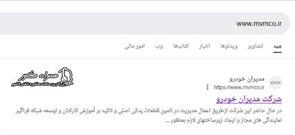 ورود به سایت mvmco.ir