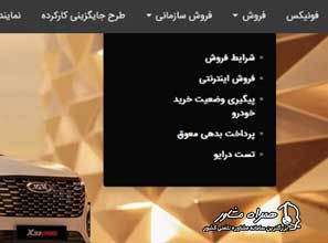 سایت فروش اینترنت مدیران خودرو