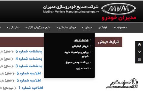 فروش اقساطی مدیران خودرو
