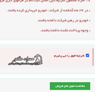 شرایط فروش جی سون