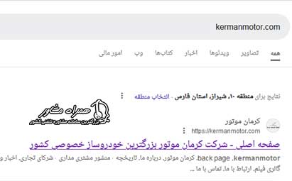 ورود به سایت kermanmotor.com