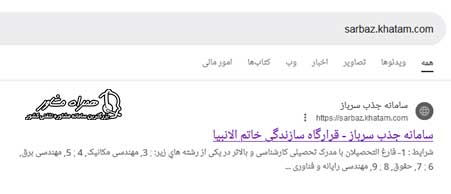 ورود به سامانه sarbaz.khatam.com