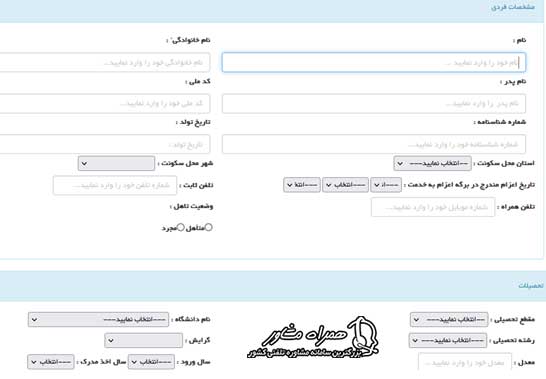 فرم ثبت نام آنلاین امریه قرارگاه خاتم 