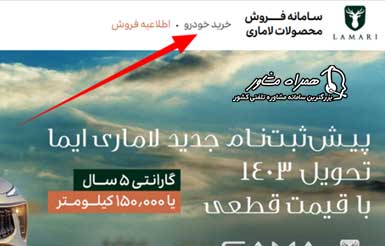 ثبت نام خودرو لاماری