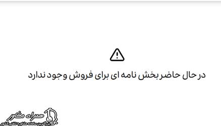 شرایط پیش فروش لاماری