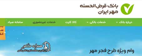صفحه اصلی بانک مهرایران