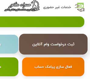 ثبت درخواست وام آنلاین بانک مهرایران