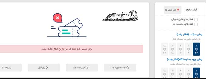 فروش بلیط قطار تهران وان