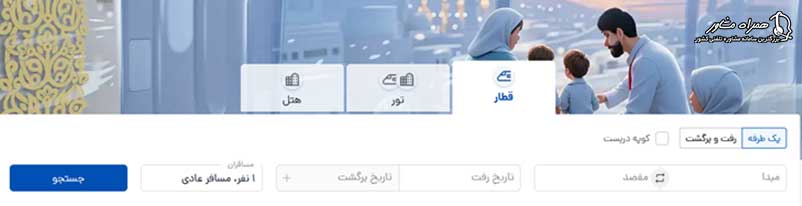 نحوه خرید بلیط قطار فدک