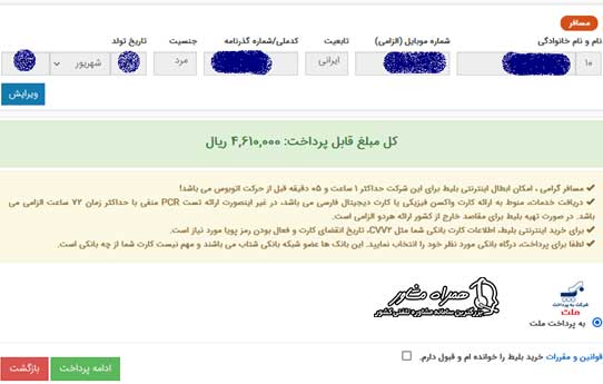 مراحل خرید اینترنتی بلیط اتوبوس
