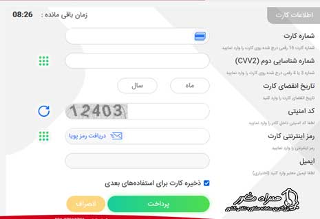 پراخت هزینه بلیط اتوبوس