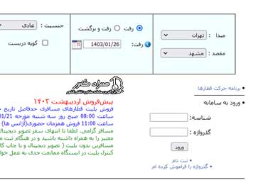 سایت قطار سفیر ریل