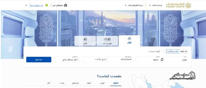 سایت قطار فدک