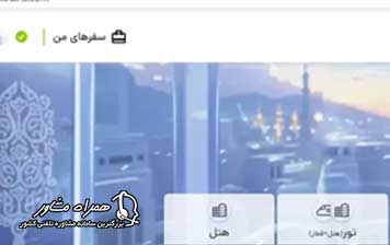 استرداد بلیط قطار فدک با کدرهگیری