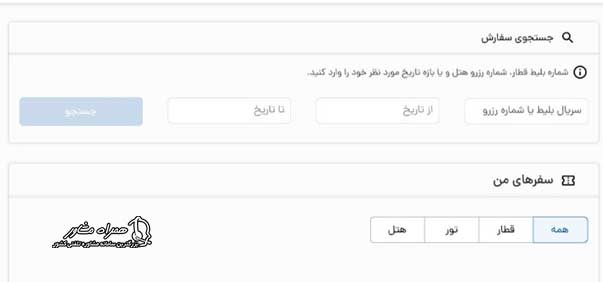 استرداد بلیط قطار فدک با کدرهگیری