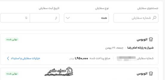 استرداد بلیط قطار علی بابا با کد رهگیری