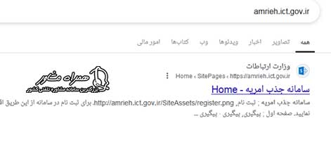 ورود به سایت amrieh.ict.gov.ir