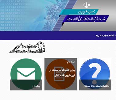 سامانه ثبت نام امریه