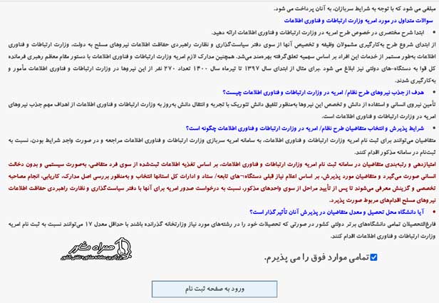 قوانین جذب سرباز امریه