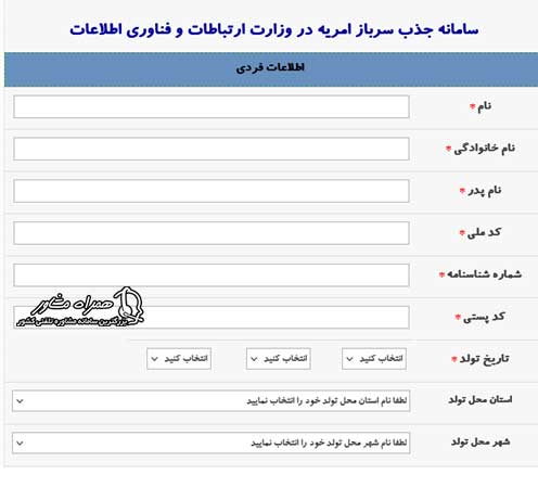 فرم ثبت نام امریه