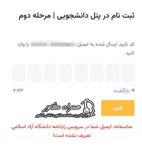 ثبت نام سامانه بافر دانشگاه آزاد