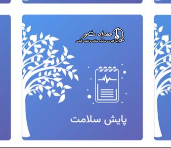 پایش سلامت در سامانه بافر