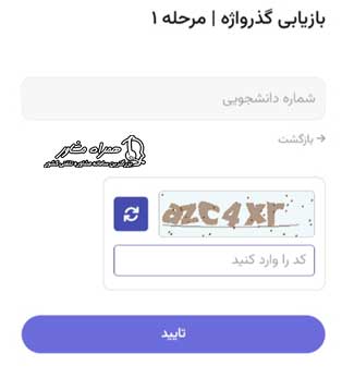 فراموشی رمز سامانه بافر