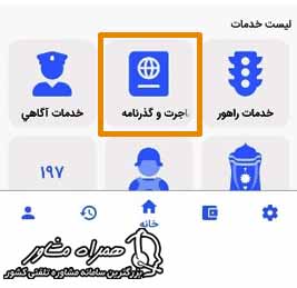 تمدید-پاسپورت-انلاین-پلیس-من