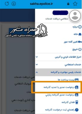 خدمات-پلیس-مهاجرت-و-گذرنامه