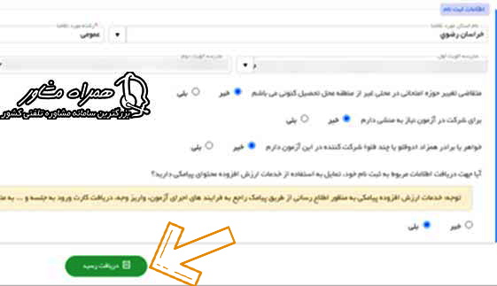 نحوه ثبت نام آزمون مدارس تیزهوشان
