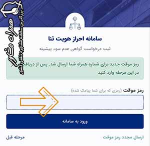 ارسال رمز موقت