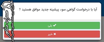 درخواست سوپیشینه جدید