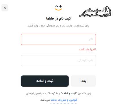 ثبت نام در سایت جاباما