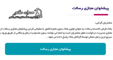 پیشخوان مجازی بانک رسالت