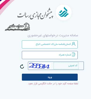 ورود به پیشخوان مجازی بانک رسالت